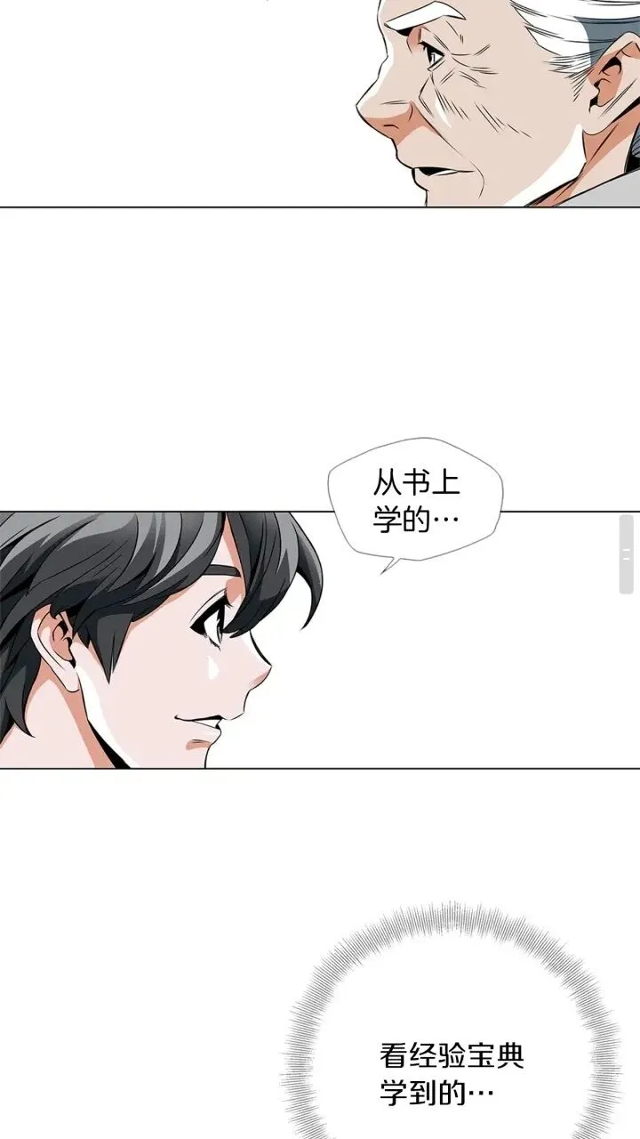 第25话 培养 第3页