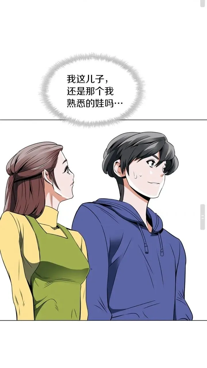 第25话 培养 第9页