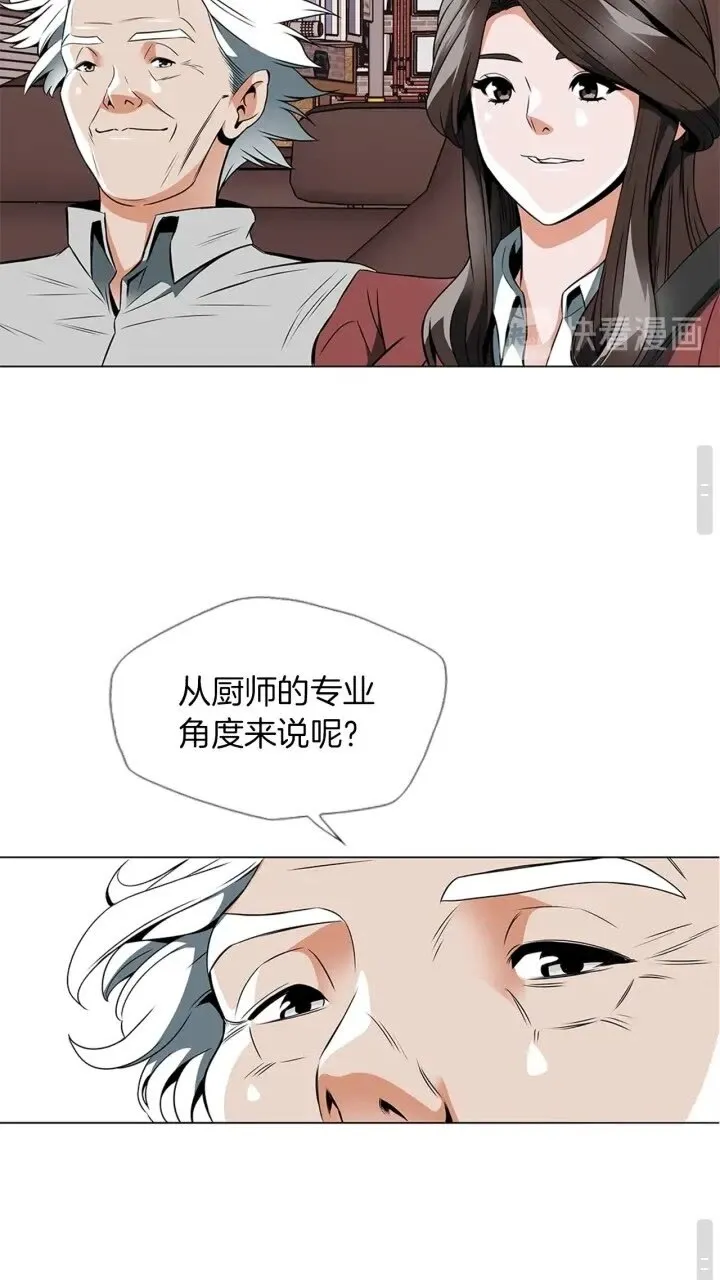 第25话 培养 第11页