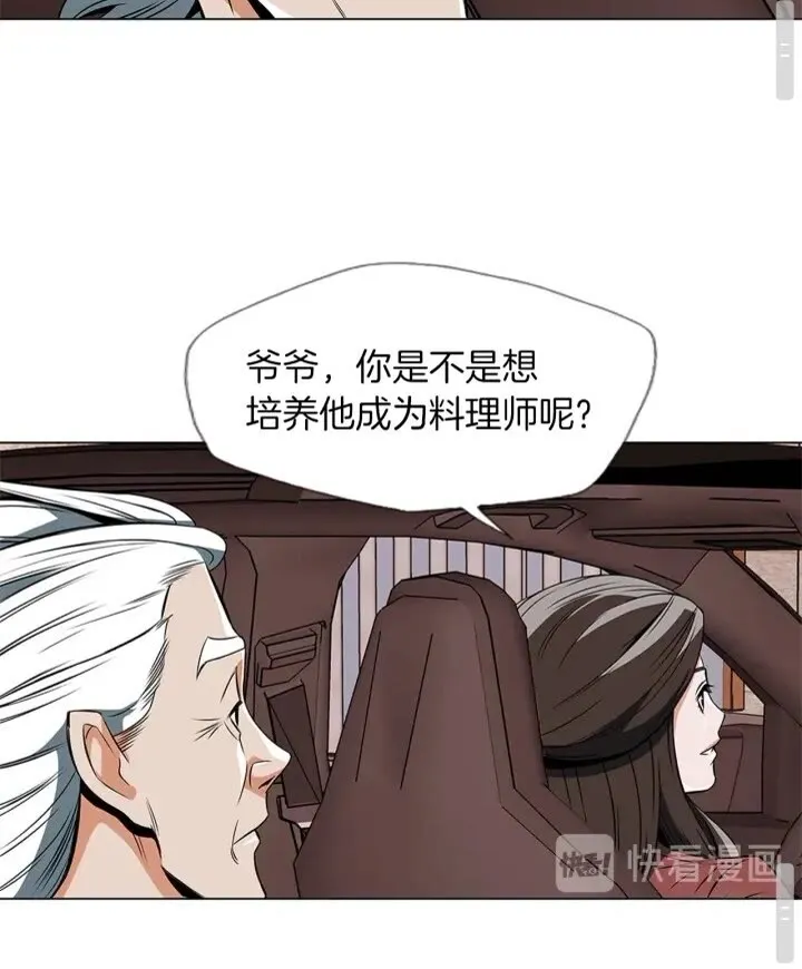 第25话 培养 第15页