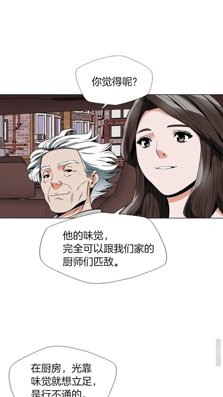 第25话 培养 第16页