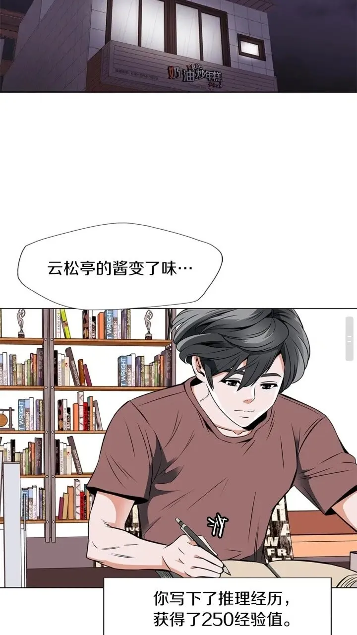 第25话 培养 第20页