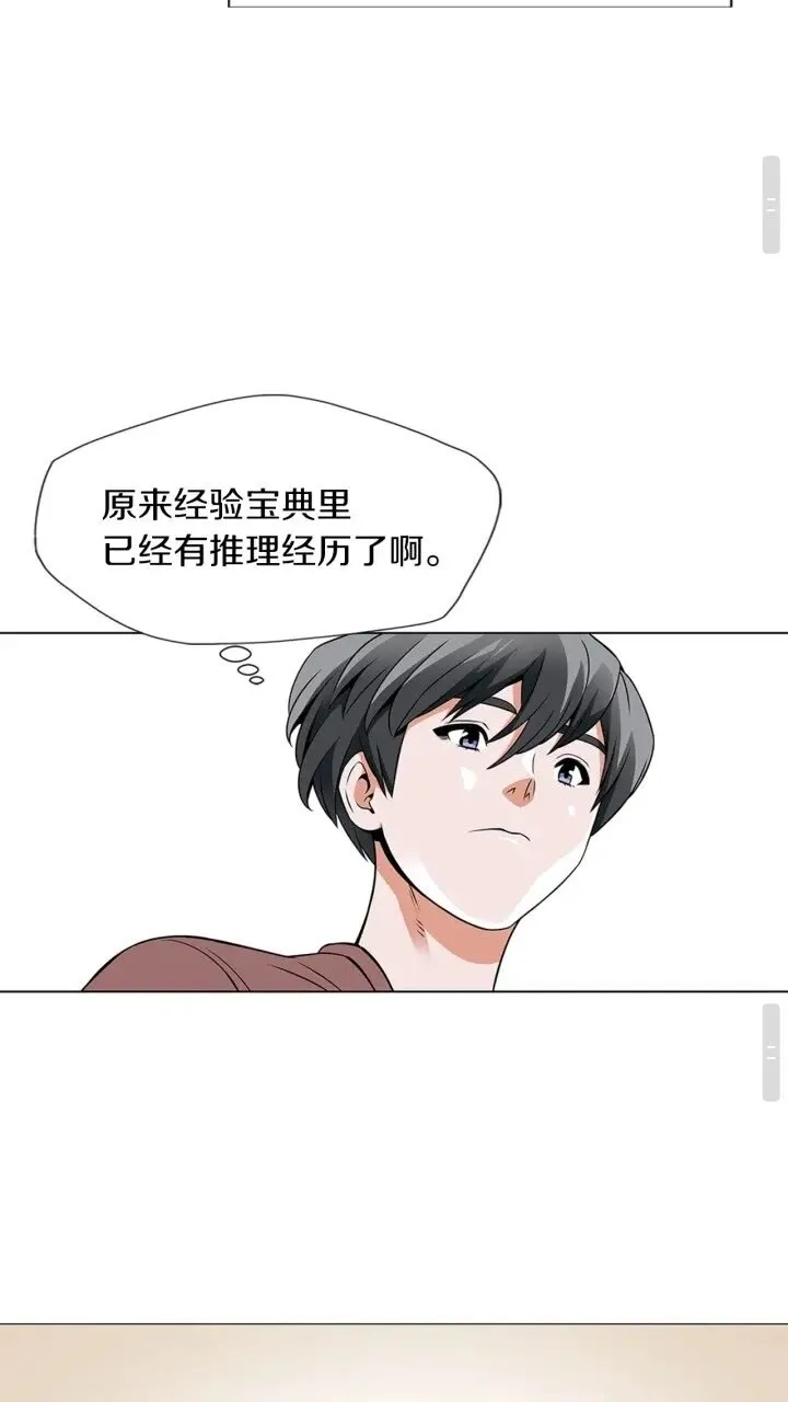 第25话 培养 第21页