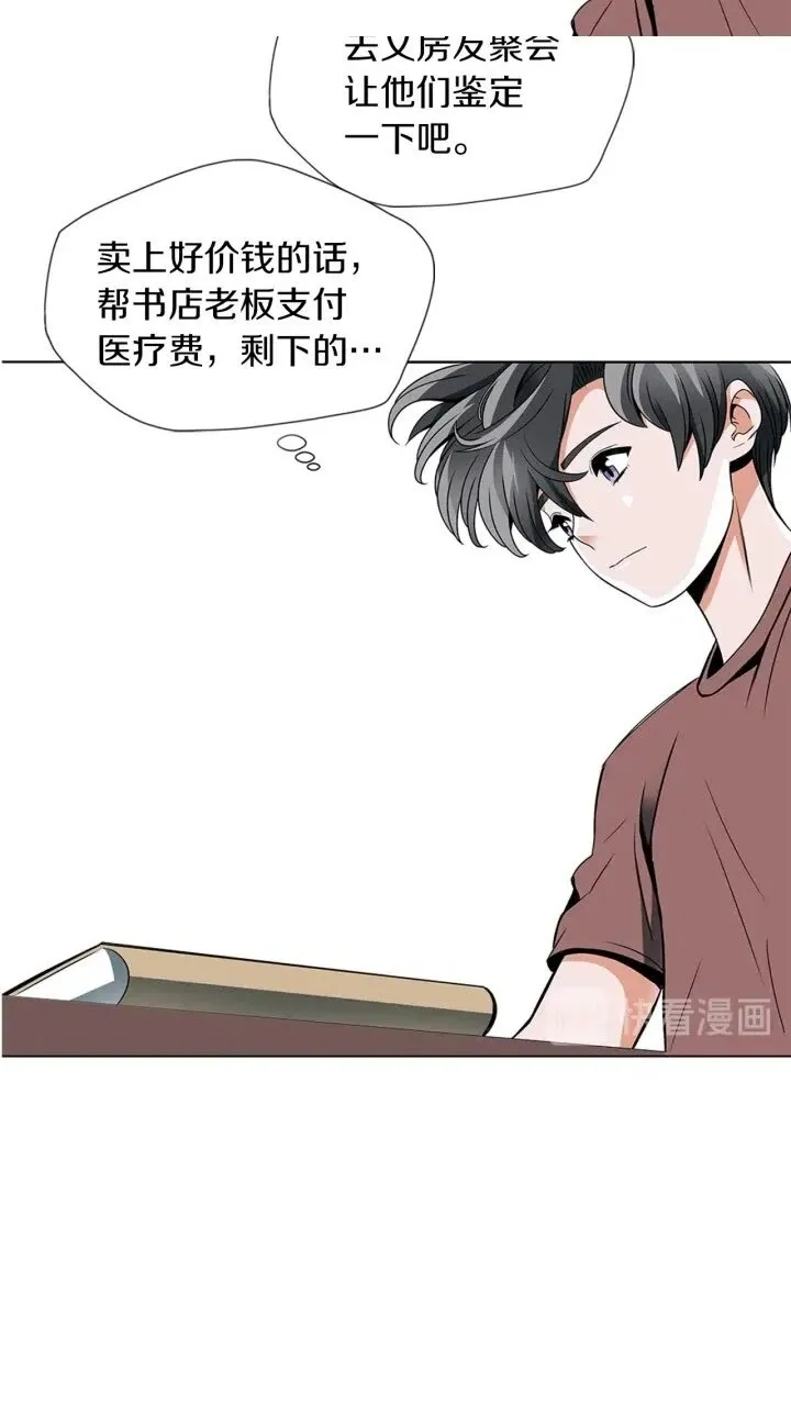 第25话 培养 第26页