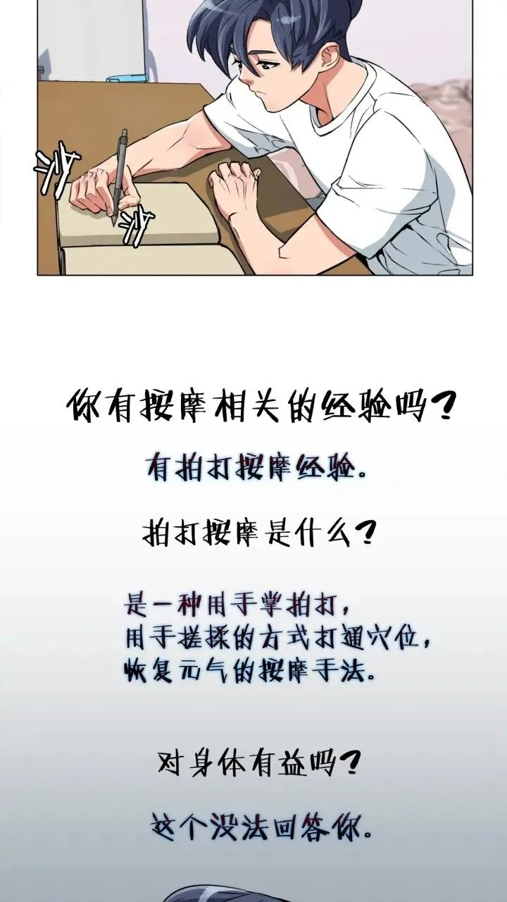 第26话 推拿秘术 第1页