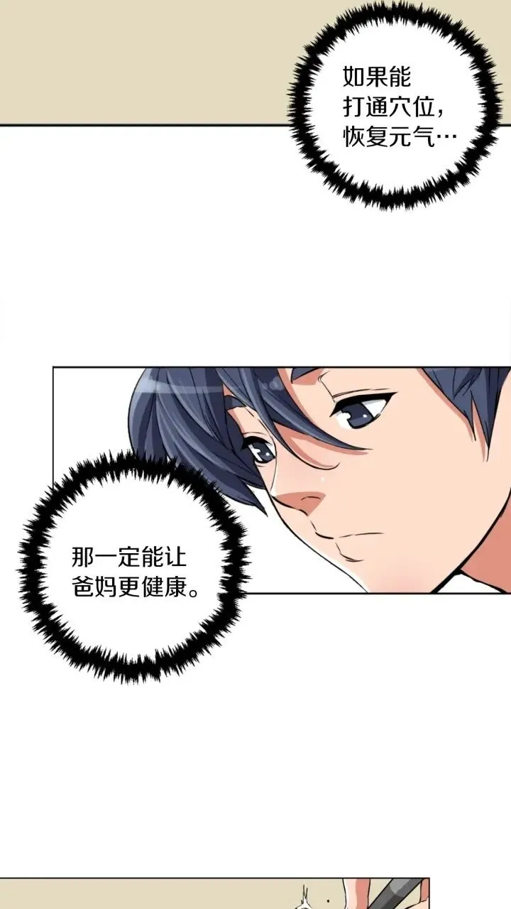 第26话 推拿秘术 第3页