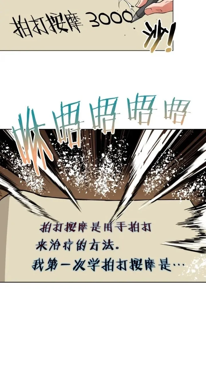 第26话 推拿秘术 第4页
