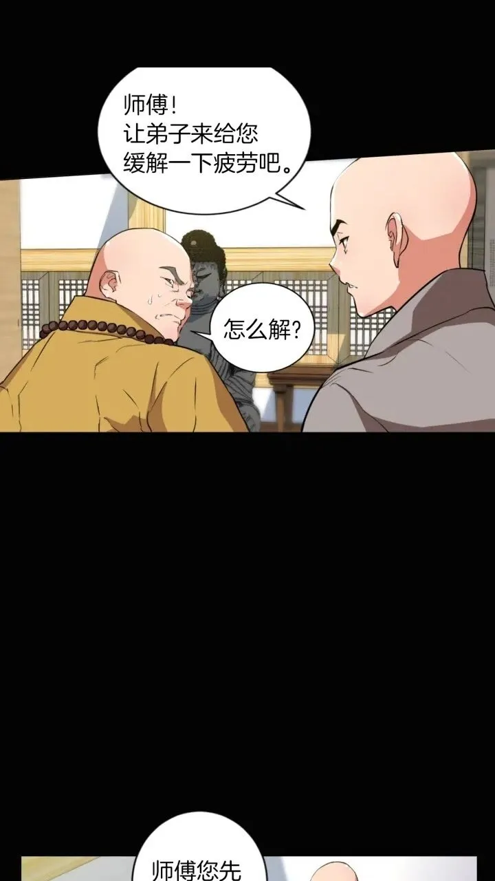 第26话 推拿秘术 第11页