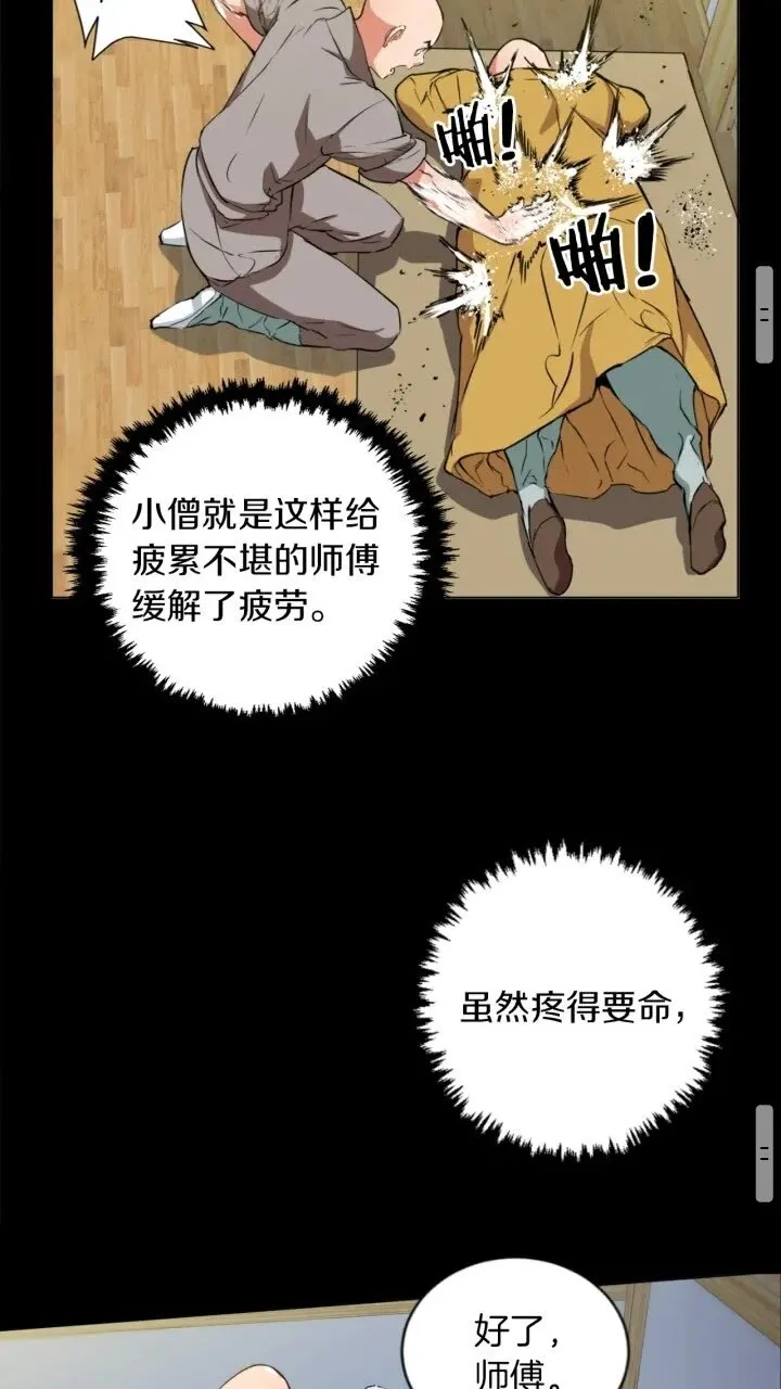 第26话 推拿秘术 第15页