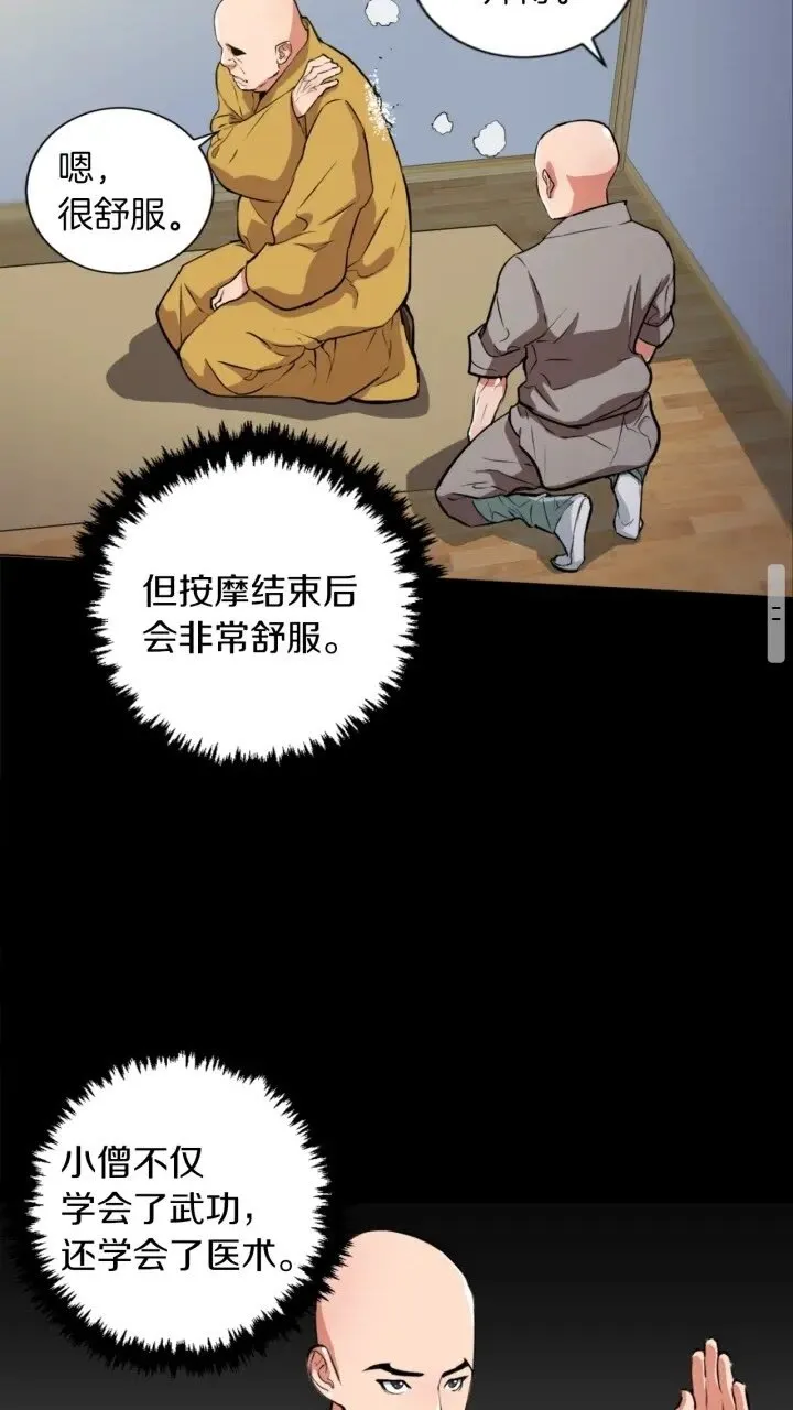 第26话 推拿秘术 第16页