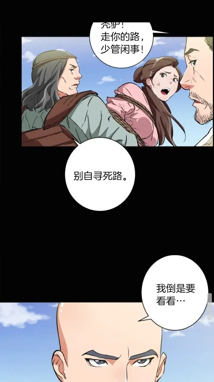 第26话 推拿秘术 第21页