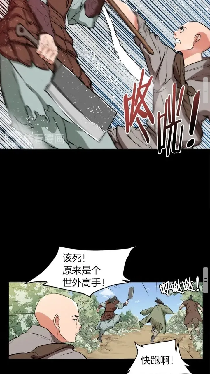 第26话 推拿秘术 第27页