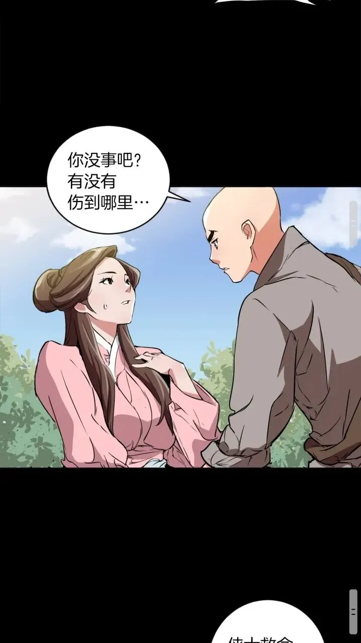 第26话 推拿秘术 第28页