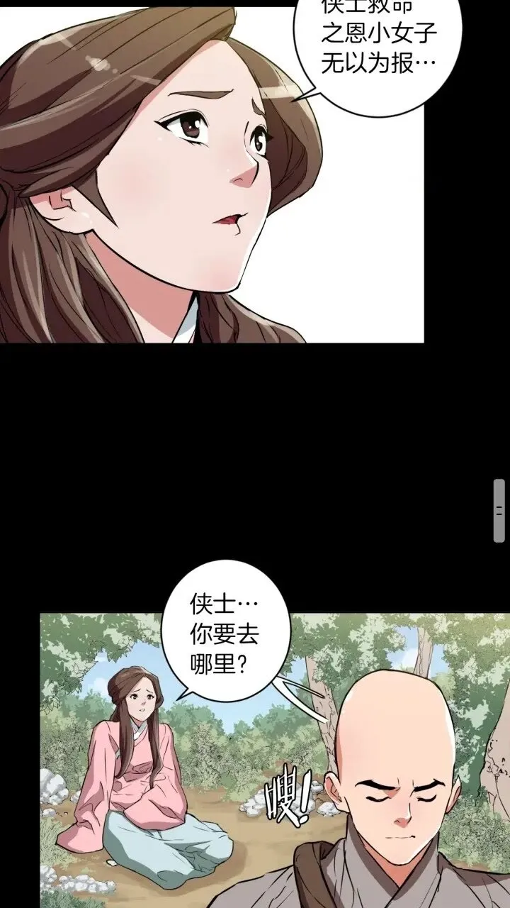 第26话 推拿秘术 第29页