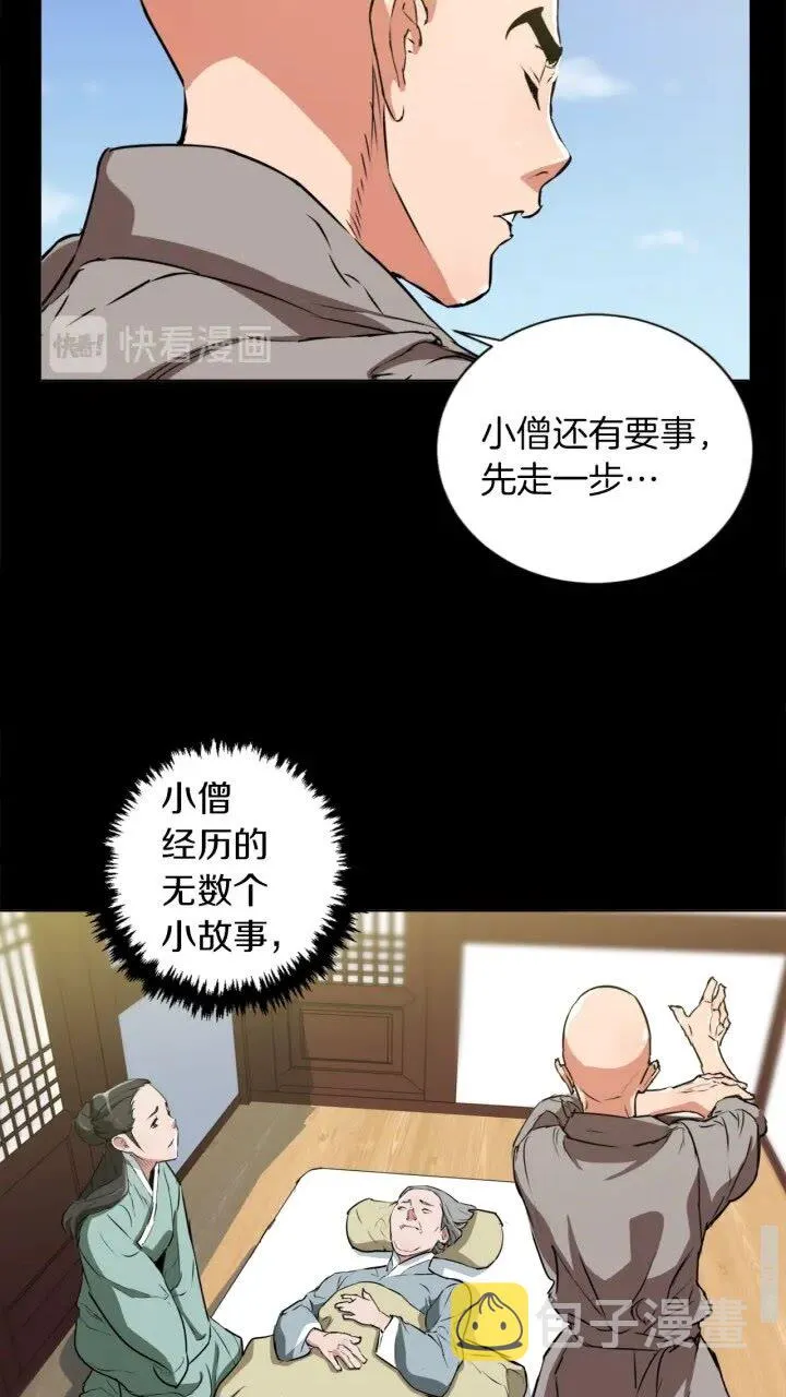 第26话 推拿秘术 第31页