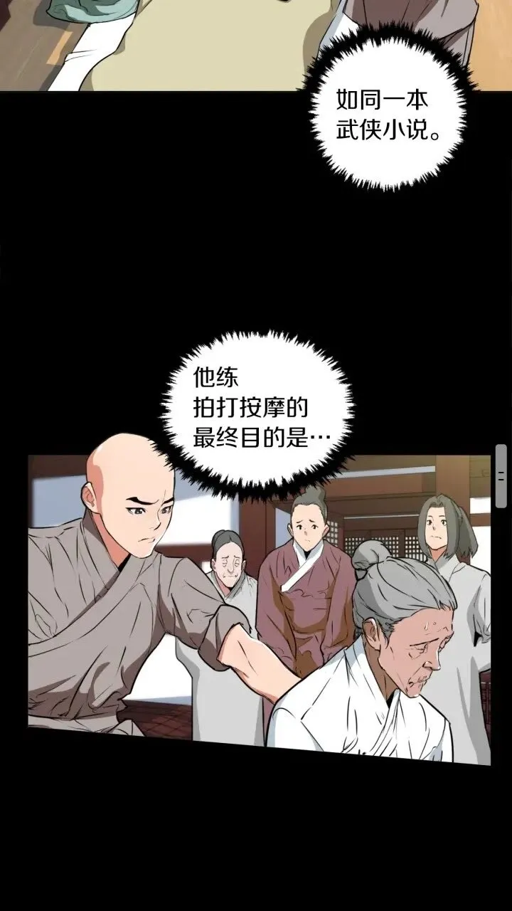 第26话 推拿秘术 第32页