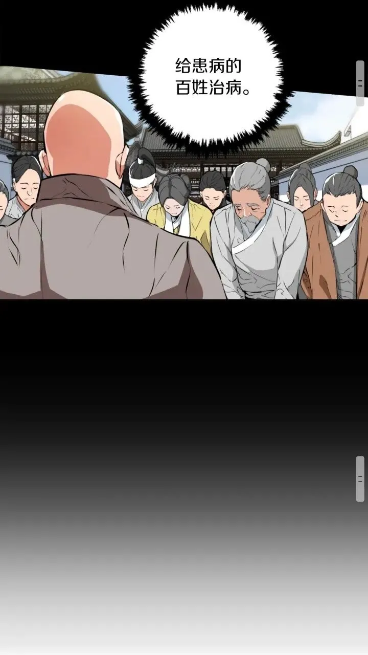 第26话 推拿秘术 第33页