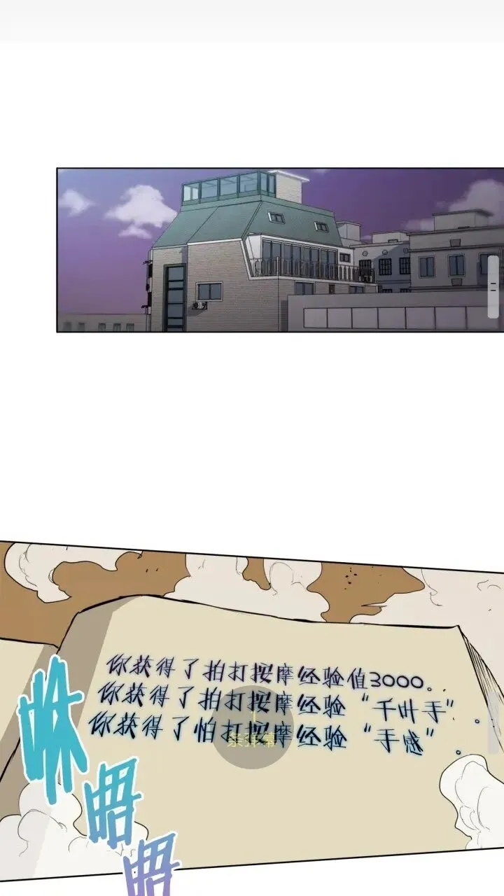 第26话 推拿秘术 第34页