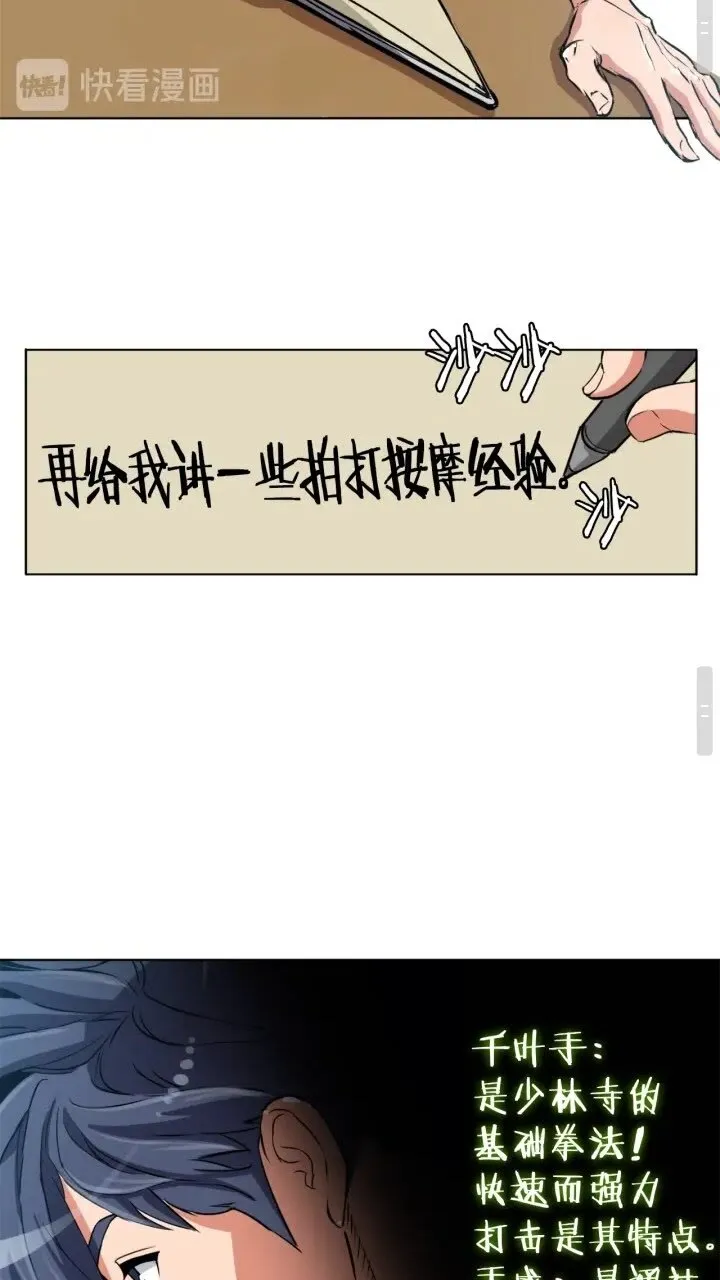 第26话 推拿秘术 第36页