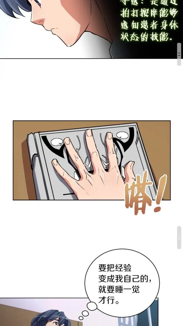 第26话 推拿秘术 第37页
