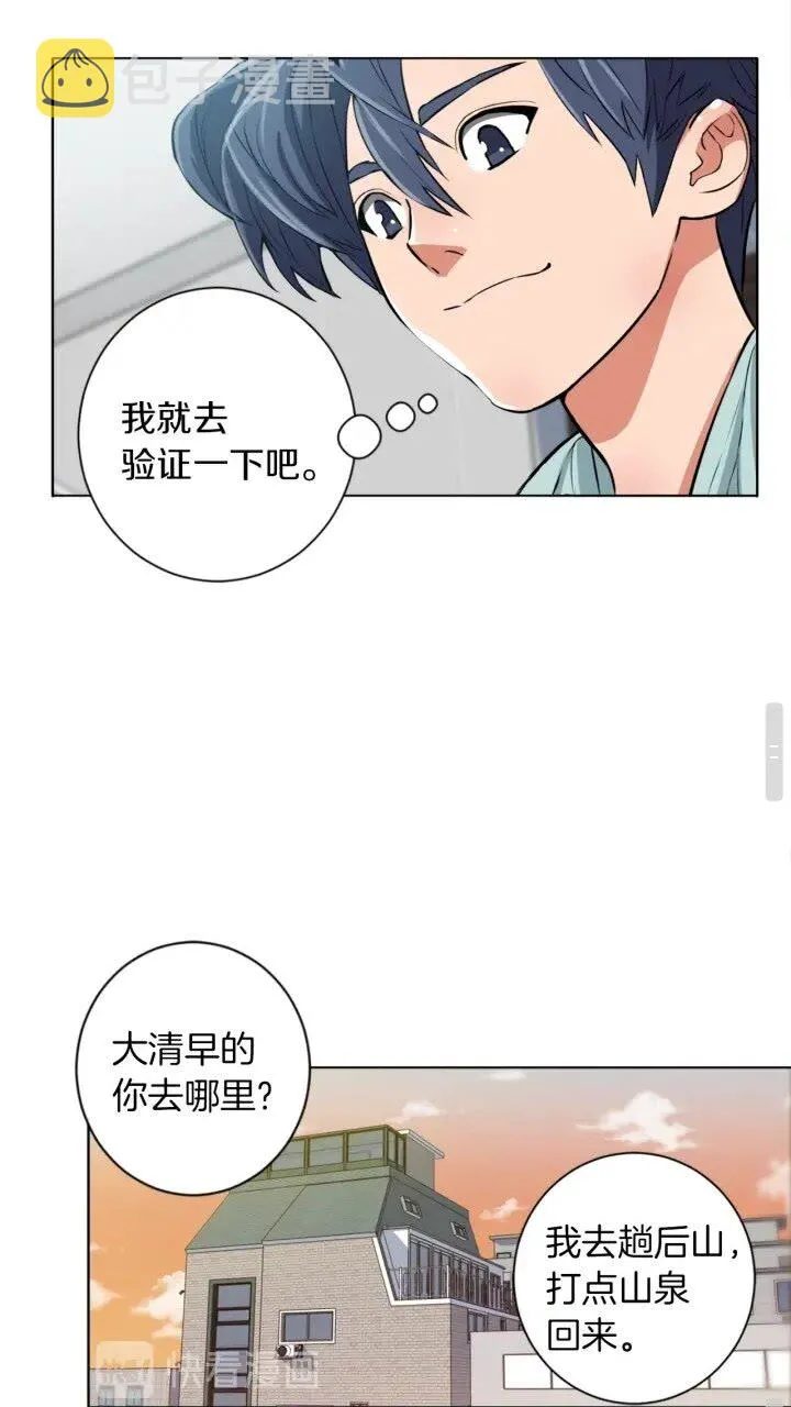 第26话 推拿秘术 第46页