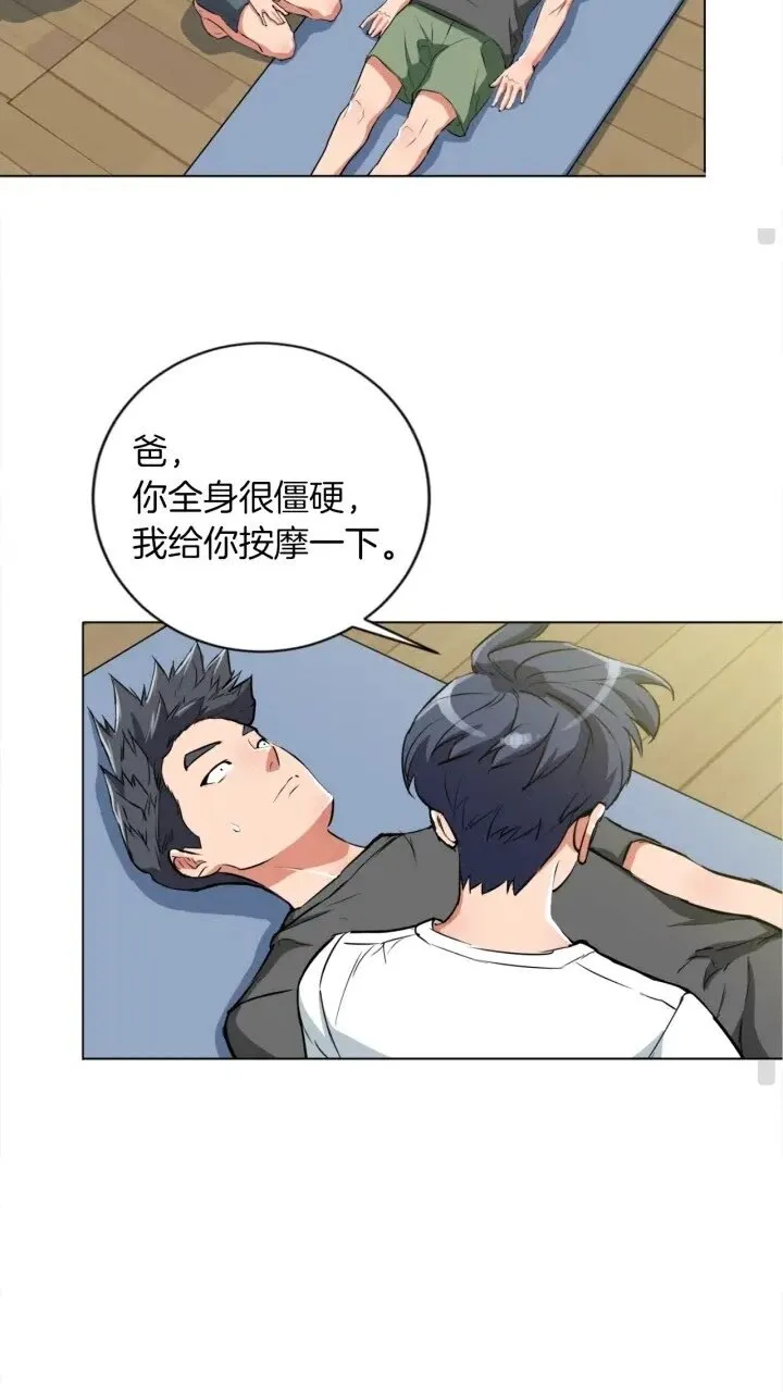 第27话 推拿练手 第5页