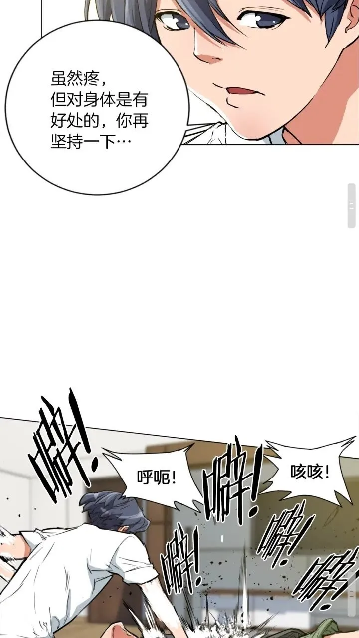 第27话 推拿练手 第12页