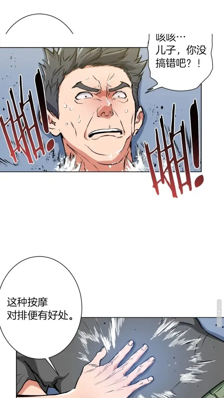 第27话 推拿练手 第14页