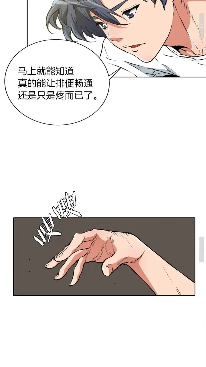 第27话 推拿练手 第17页
