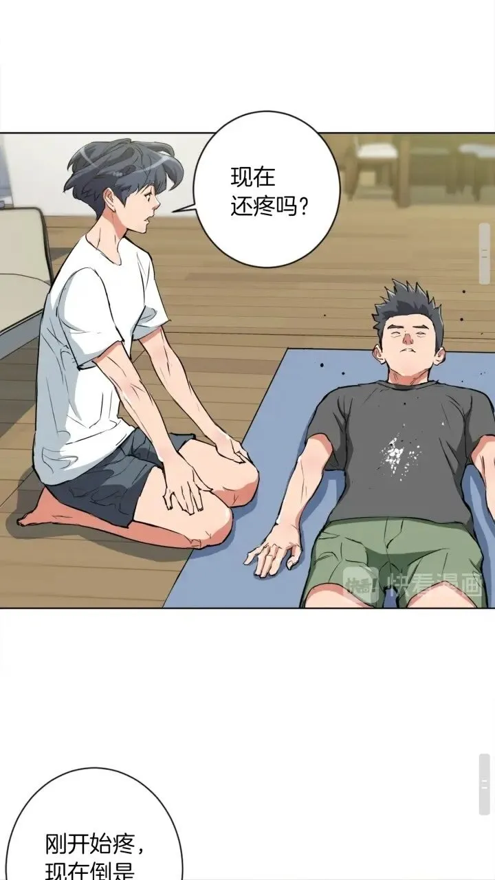 第27话 推拿练手 第18页