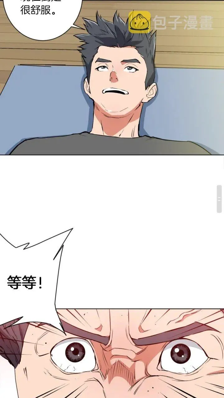 第27话 推拿练手 第19页