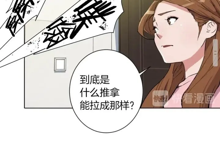 第27话 推拿练手 第23页