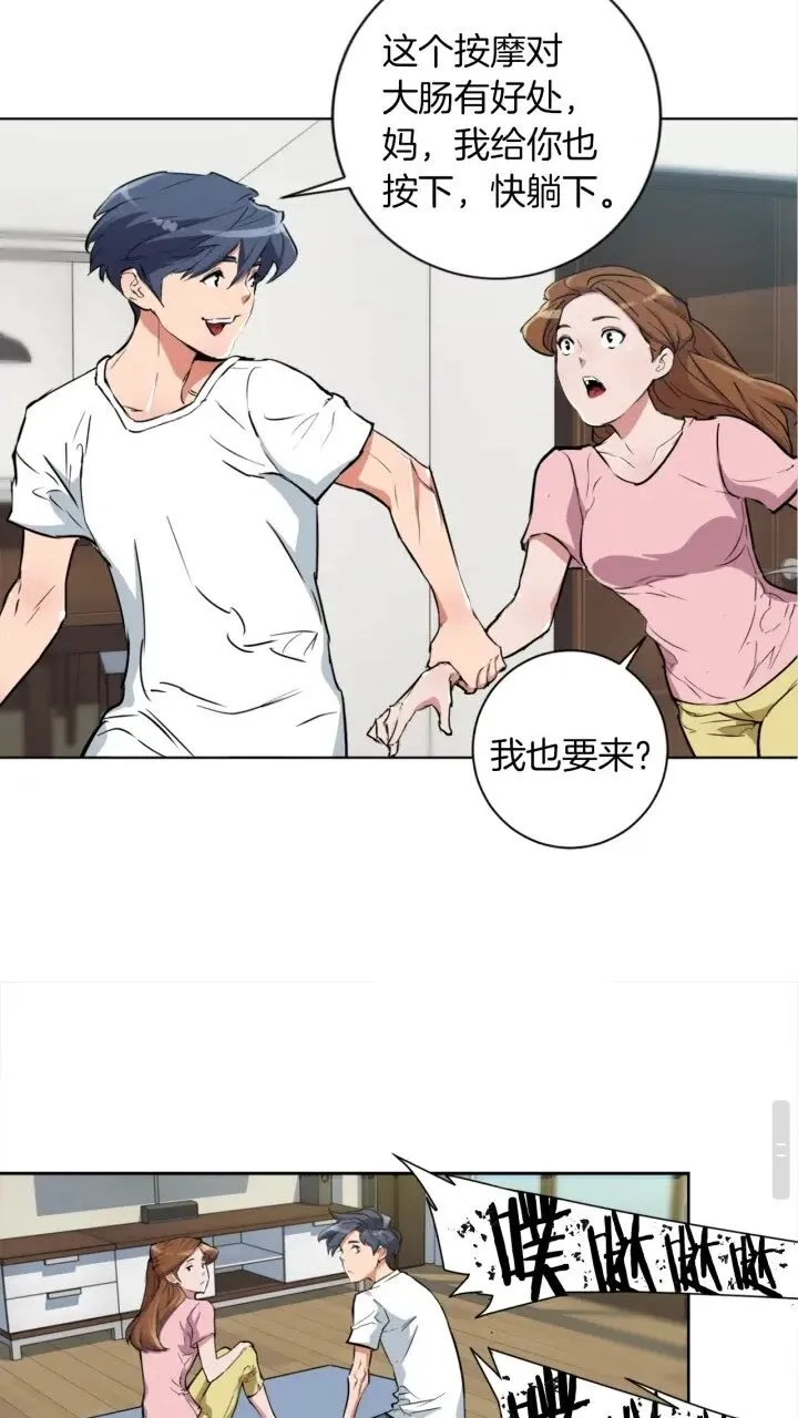 第27话 推拿练手 第24页