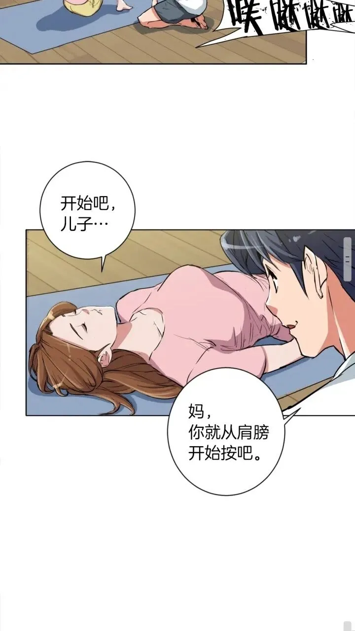 第27话 推拿练手 第25页