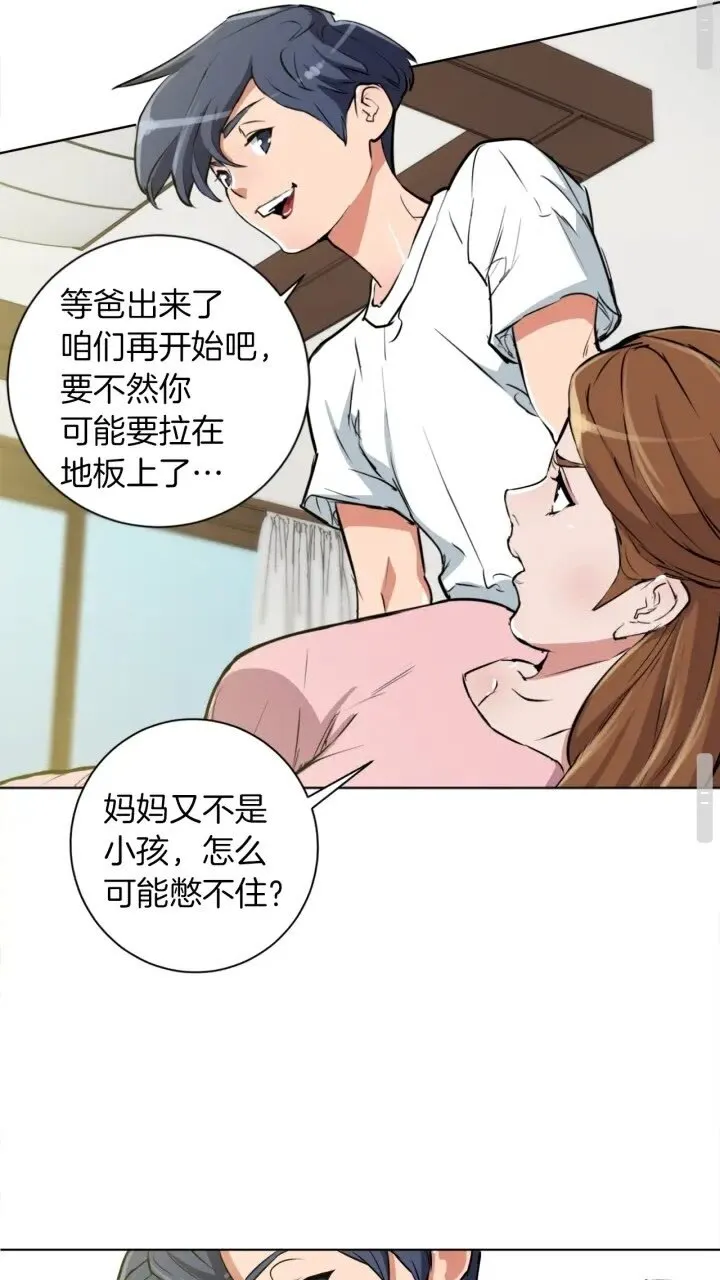 第27话 推拿练手 第26页