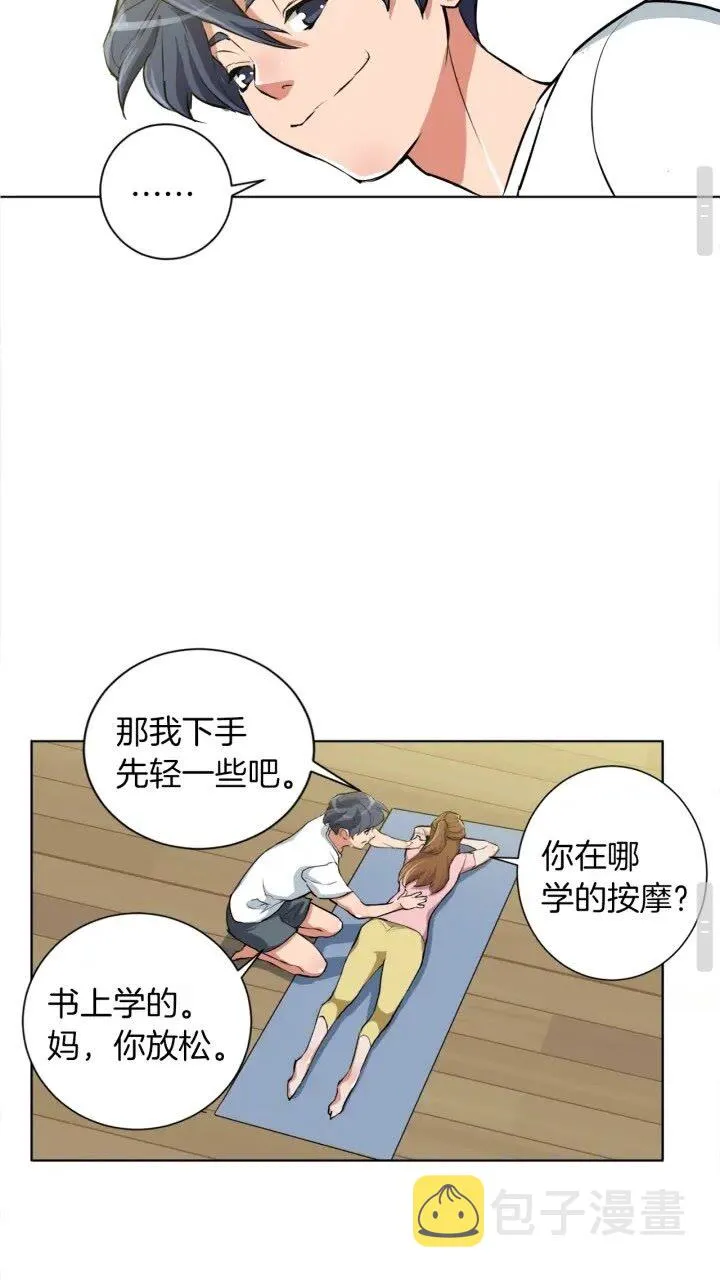 第27话 推拿练手 第27页
