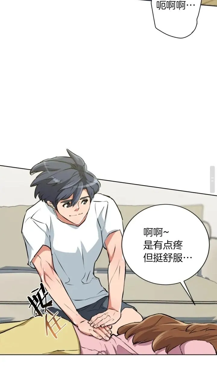 第27话 推拿练手 第29页