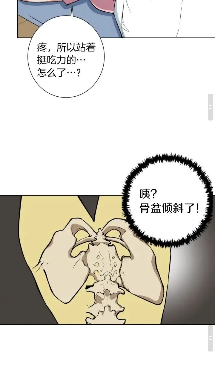 第27话 推拿练手 第31页