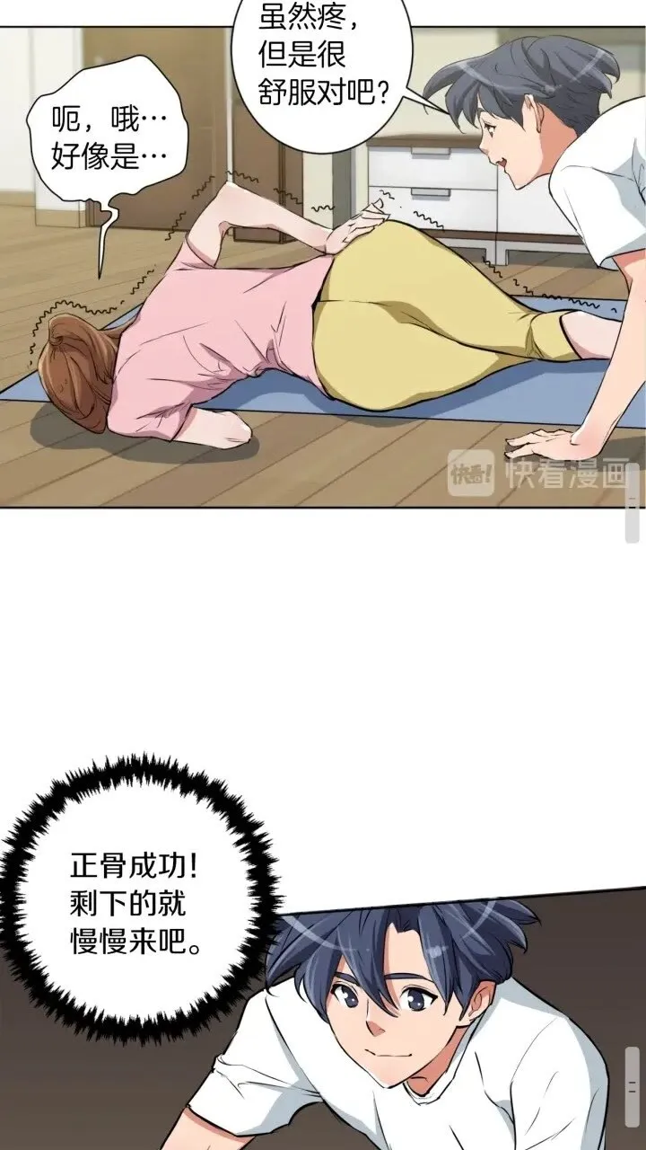 第27话 推拿练手 第37页