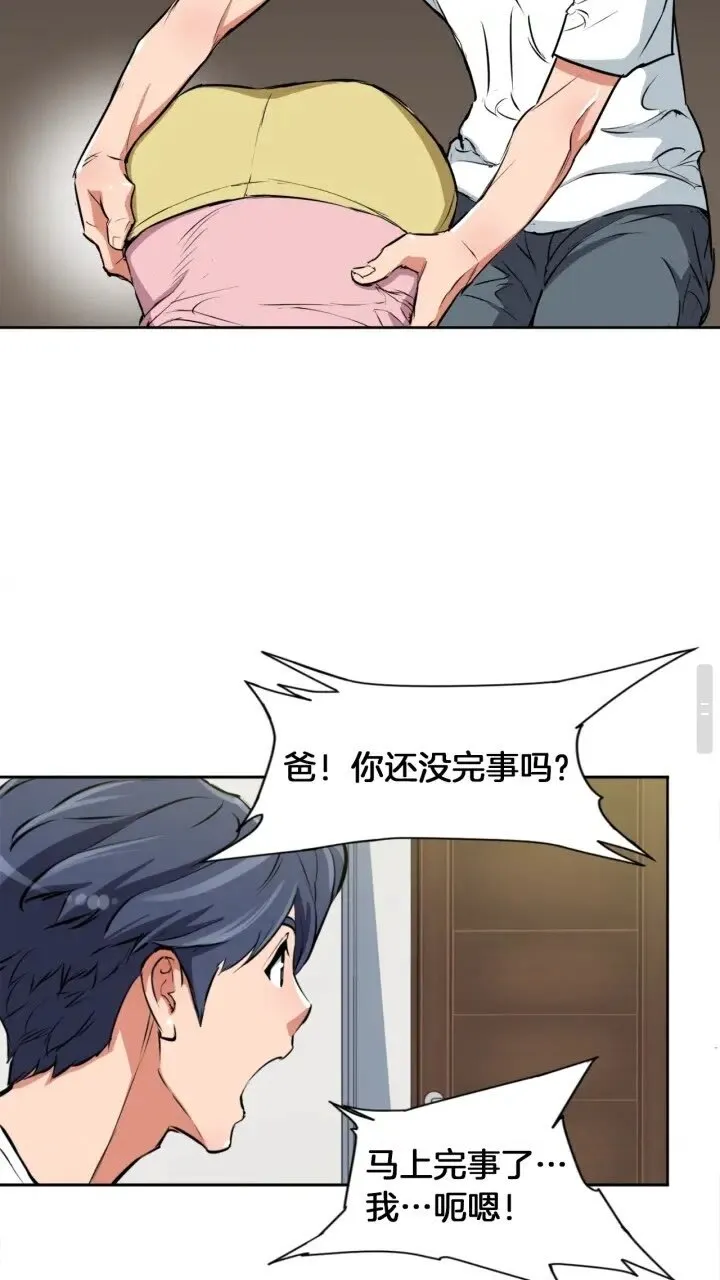 第27话 推拿练手 第38页