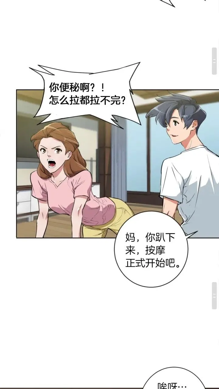 第27话 推拿练手 第39页
