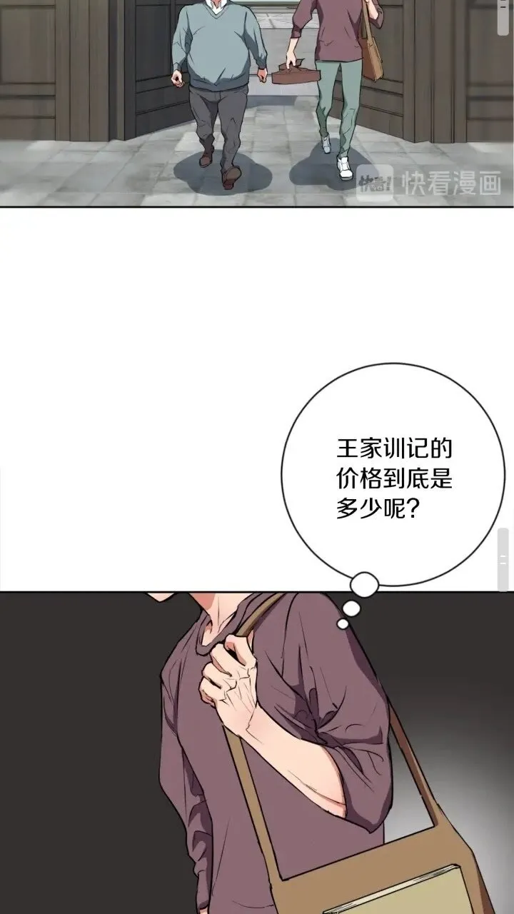第27话 推拿练手 第48页