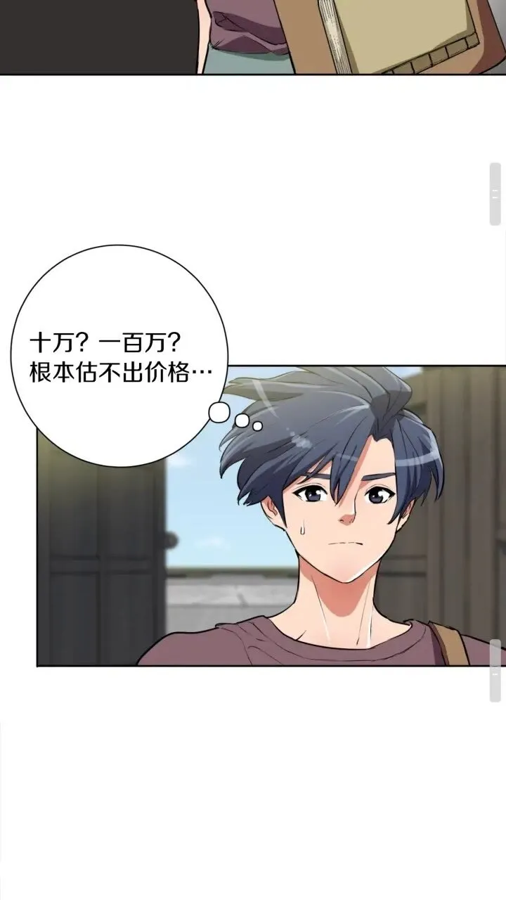 第27话 推拿练手 第49页