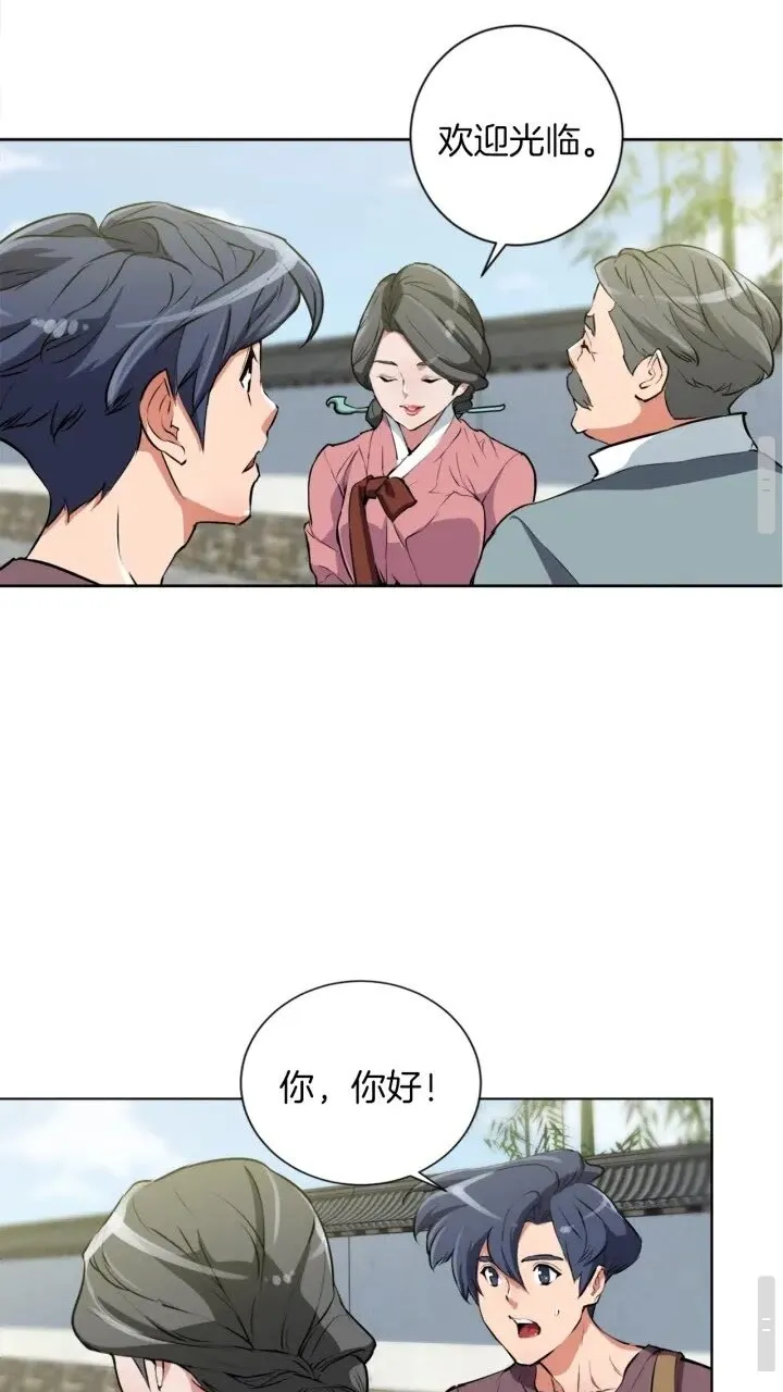 第27话 推拿练手 第50页