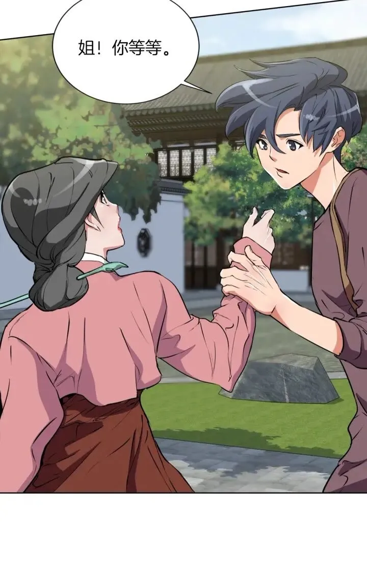 第27话 推拿练手 第54页