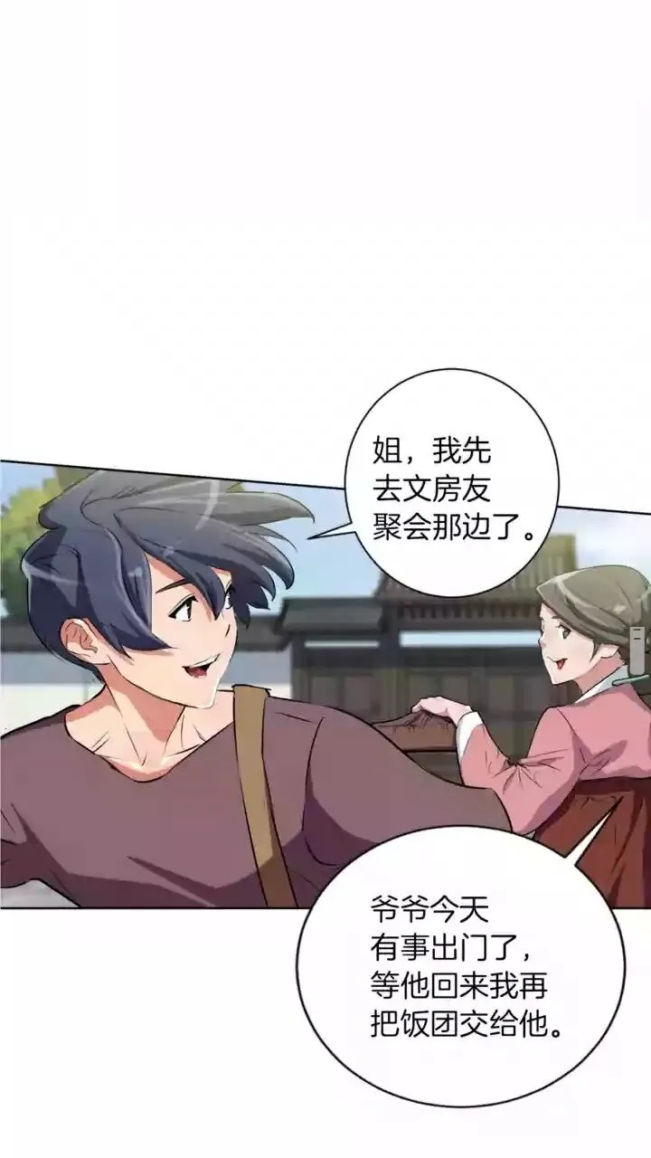 第28话 真迹 第8页