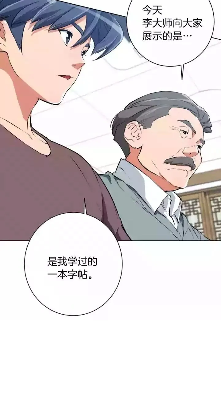 第28话 真迹 第11页