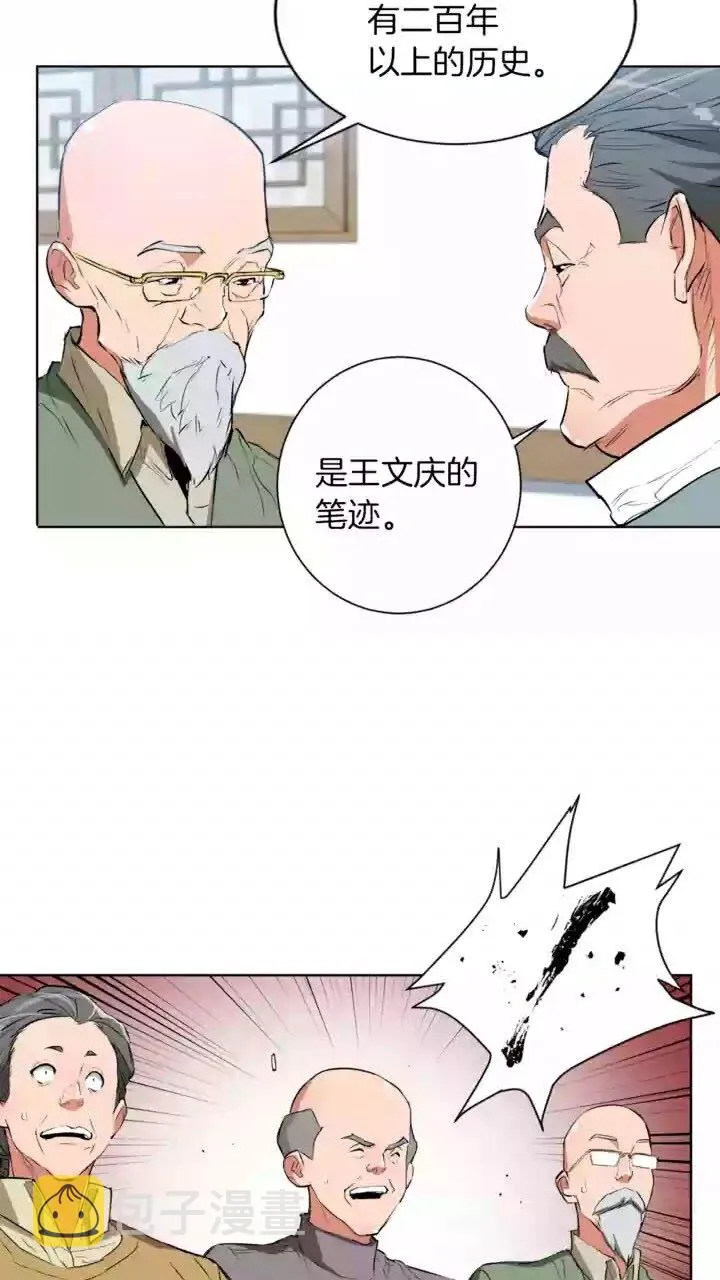 第28话 真迹 第13页