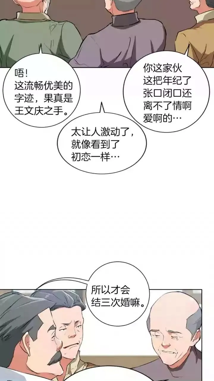第28话 真迹 第15页