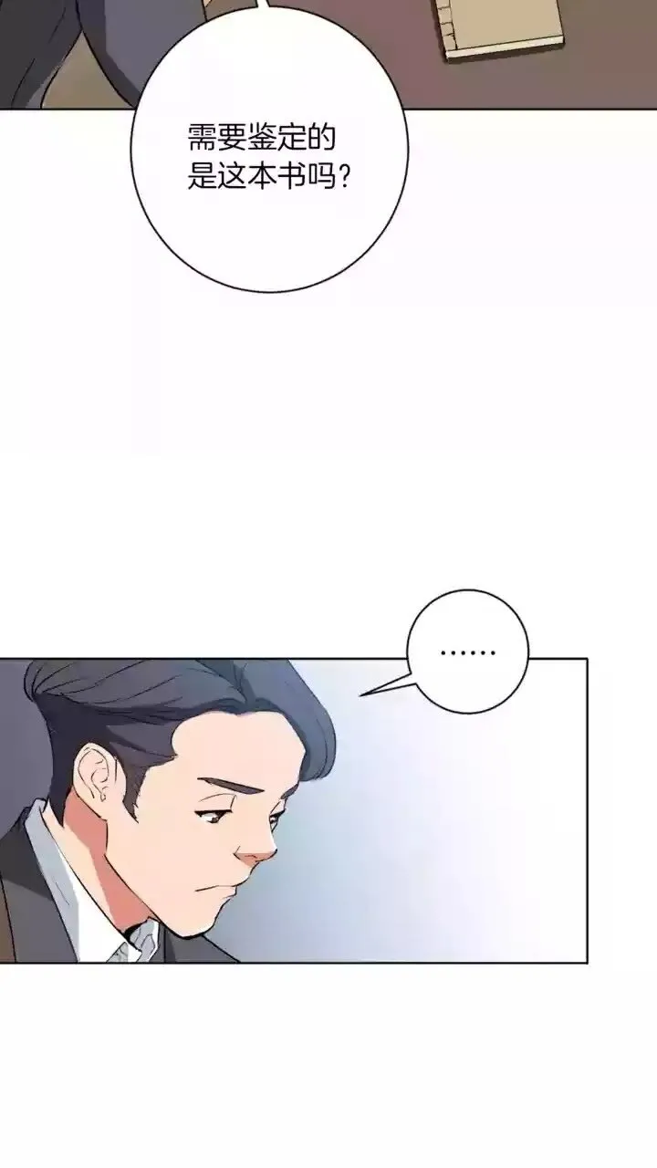 第28话 真迹 第19页